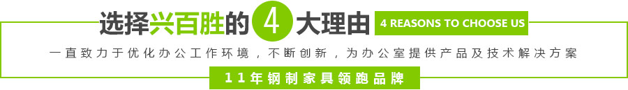 亿发平台一直致力于优化办公工作环境，专注广东深圳钢制文件柜-电子保密柜-储物柜-更衣柜-活动柜-钢制办公台-钢制家具-公寓床生产制造，通过不断创新，为办公室提供产品及技术解决方案——11年钢制家具领跑品牌