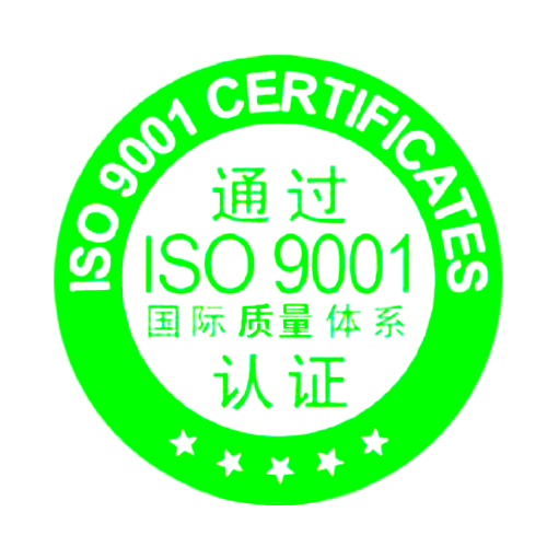国际质量体系认证