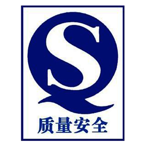 质量安全证
