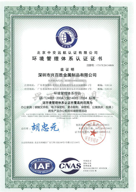环境管理体系认证