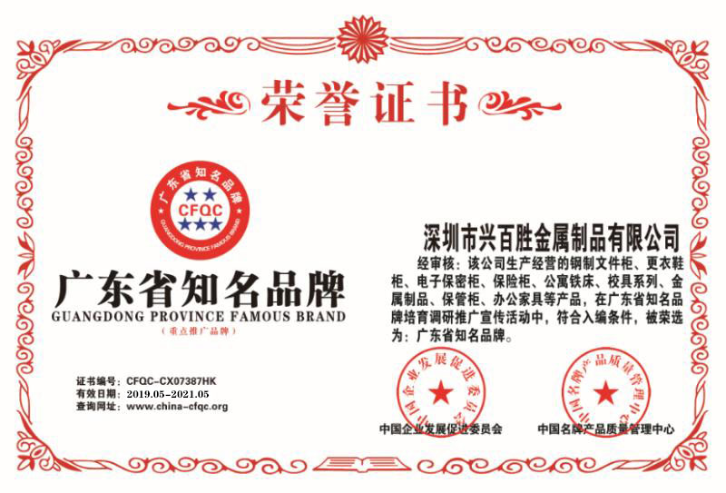 荣誉证书~广东省知名品牌