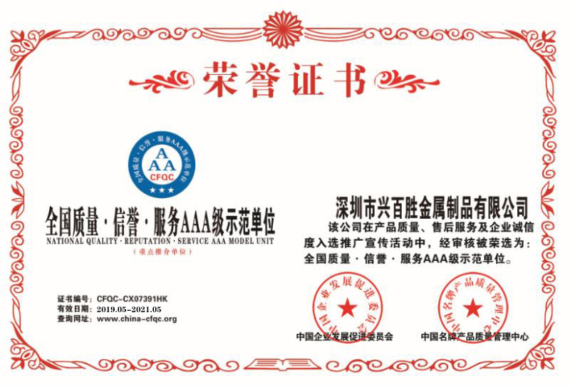 荣誉证书~AAA示范单位