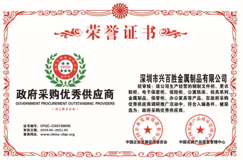 荣誉证书~政府采购优秀供应商